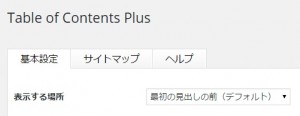 Table of Contents Plusは日本語表記だった